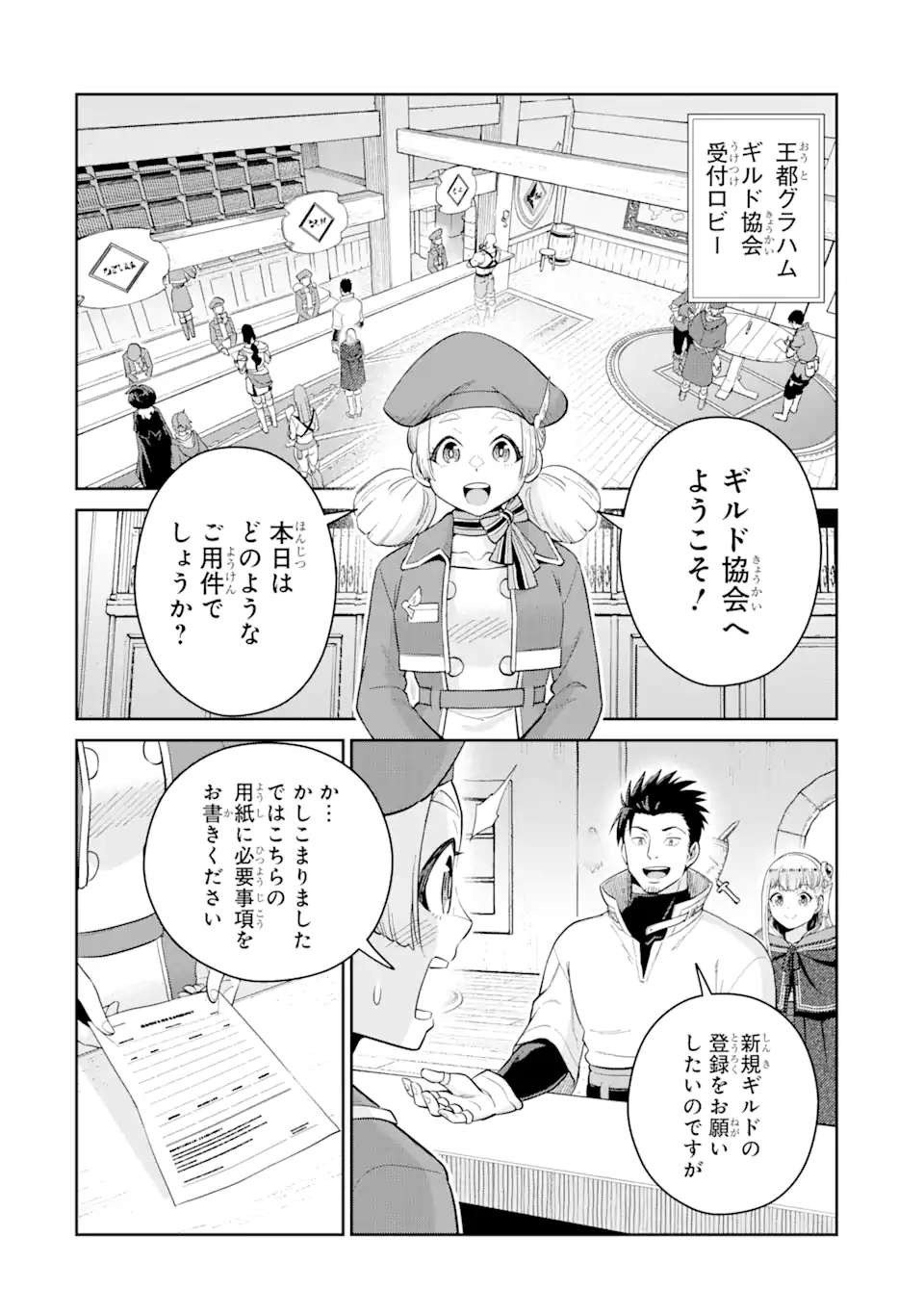 Saikyo Ha Inaka Noka No Ossandeshita Saiko Rank No Dragon Wo Kujo Shita Kekka, Jitsuryoku Ga Sekai Ni Baremashita - Chapter 3.1 - Page 10